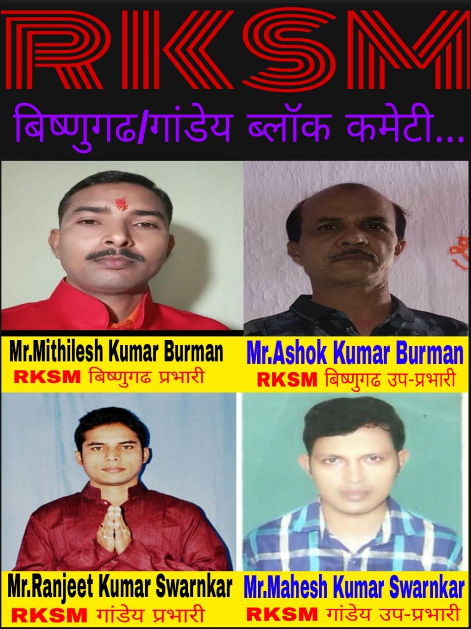 गिरीडीह/हजारीबाग जिला में  RKSM संगठन/महापरिवार विस्तार